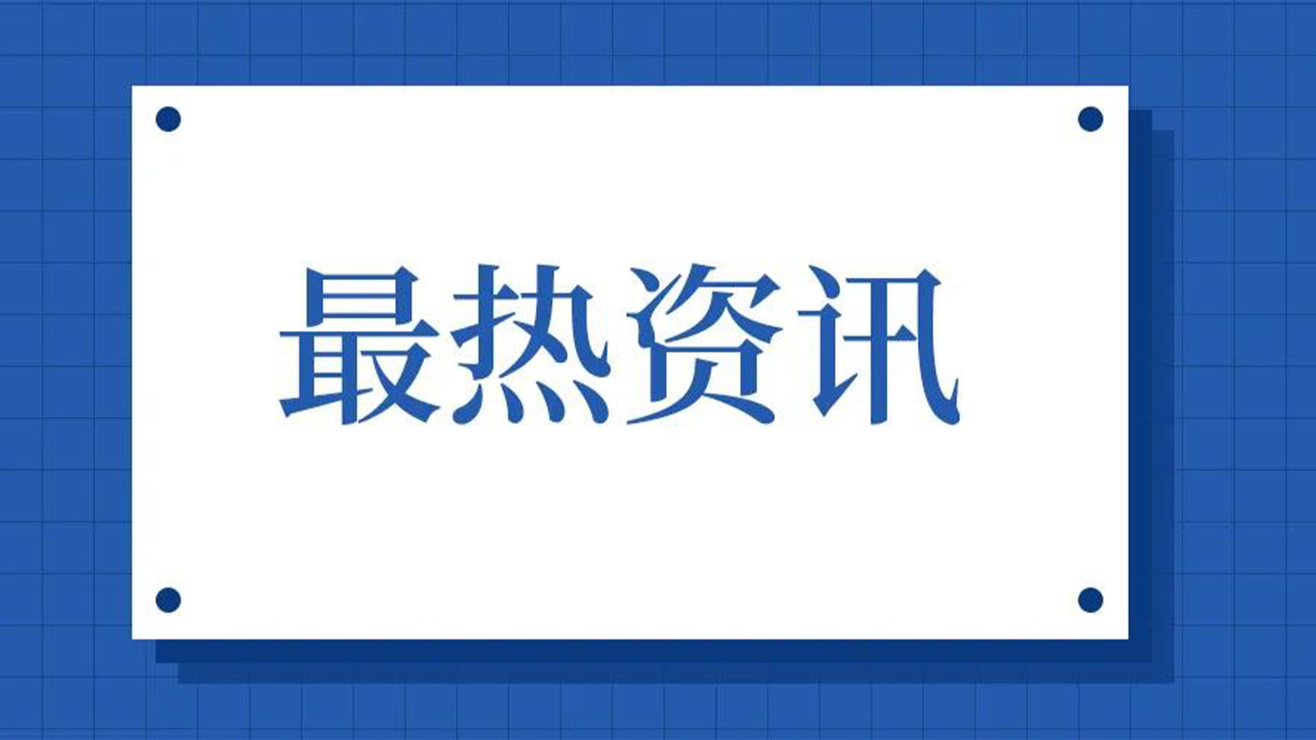 浙江石化閥門、屯閥股份聯(lián)合國內(nèi)10家龍頭企業(yè)共同出資設(shè)立“創(chuàng)新中心”